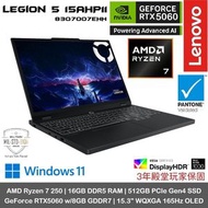 [1.9Kg/RTX5060] Legion 5 15AHP11 83Q7007EHH (Ryzen 7 250/ RTX5060 8GB/ 15.3" OLED 165Hz) 手提電腦