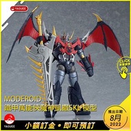 [預訂] Good Smile Company MODEROID 鐵甲萬能俠魔神凱撒SKL 模型