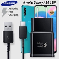 ที่ชาร์จ Samsung Galaxy A30 15W Type-C ซัมซุง หัวชาร์จ US สายชาร์จ Super Fast Charge 1.2เมตร 2เมตร ชาร์จด่วน เร็ว ไว ตรงรุ่น รับประกัน 1ปี