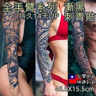 台灣現貨👑大邱紋身👑買6送1 漸黑 刺青貼 全手臂 逼真不反光 半永久 全臂 果膠【T37A】暫時 紋身貼紙 刺青貼