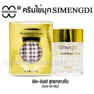 Simengdi ครีมไข่มุก Bio-gold Pearl Cream (สูตรสำหรับกลางคืน) ของแท้ นำเข้าจากจีน  ครีมไข่มุกจีน สีทอ