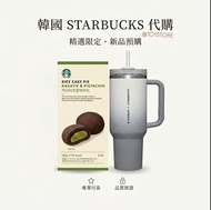 🇰🇷韓國  STARBUCKS Korea 🇰🇷 tumbler  正品代購 rice cake pie  隨行杯 星巴克