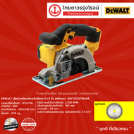 DEWALT DCS373 เลื่อยวงเดือนเหล็กไร้สาย 5.1/2นิ้ว(140mm) รุ่น DCS373N-KR 20v |ชิ้น|