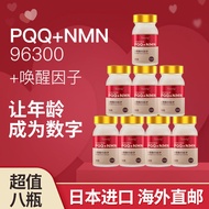 【新品】八瓶日本PQQ+NMN96300烟酰胺单核苷酸NAD补充剂激活素细胞nmn睡眠Eight bottles of Japanese PQQ+NMN963020240821