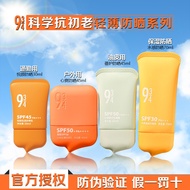 官方正品  943/934防晒霜乳军训高倍防紫外线面部防晒霜50＋＋＋旗舰店