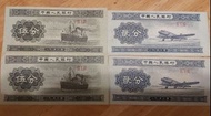 1953 中國人民銀行伍分/貳分各2張(新淨)