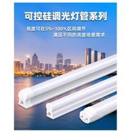 台灣現貨110v可控硅調光燈管智能可調光t8燈管無極調光t5一件式化燈管