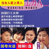 Straw Straw Straw a woman loves TVB series U disk 20 sets the cantonese b When a woman Falls in Love with a Man TVB TV Drama U disk 20 Episodes Chinese cantonese Bilingual Wordless Watching Drama Computer TV USB Flash disk