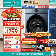 海信（Hisense）滚筒洗衣机全自动 10公斤家用大容量 500mm超薄 BLDC变频 1.10高洗净比 除螨 HG100DJ12F以旧换新