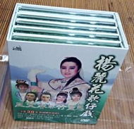 楊麗花、許秀年《王文英與竹蘆馬》珍藏DVD（首版）