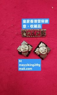 皇家香港警察徽章，收藏品