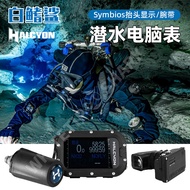 Halcyon Symbios Halcyon Symbios Diving Watch Computer Watch Wrist Watch CCR OC Diving Watch