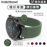 【立減20】華米Amazfit GTR 2 GTS2 mini尼龍錶帶智能運動手錶32S1米動青春版pop pr