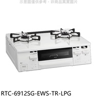 林內【RTC-6912SG-EWS-TR-LPG】HOWARO台爐式感溫二口烤箱瓦斯爐桶裝瓦斯(含標準安裝)
