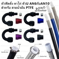 Fitting Head Eyelet U Shape Available In An6 And AN10 Sizes For Connecting Ptfe Oil Lines Fuel Line 