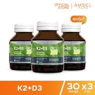 Amsel Vitamin K2+Vitamin D3 แอมเซล วิตามินเคทู พลัส วิตามินดีทรี บำรุงกระดูกและหัวใจ (30 แคปซูล)