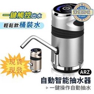 自動智能抽水器 電動給水器 桶裝水抽水器 飲水機 一鍵自動出水 觸控按鍵 usb充電 家用飲用水電動出水器 電動給水器