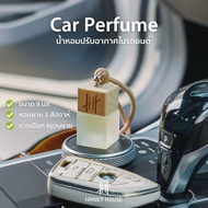 Hanky House น้ำหอมปรับอากาศ รถยนต์ 8มล กลิ่นโรงแรมหรู กลิ่นเบลน ธรรมชาติ Car Perfume น้ำหอมรถยนต์