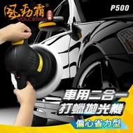 VOLCANO 風勁霸 電動打蠟、拋光機 P500 【3500轉/分、150W功率、超強馬達】