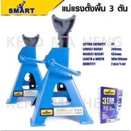 ขาตั้งรถยนต์ 3 ตัน 4 ขา Smart1 กล่อง 1 ชุด บรรจุ 2 ชิ้น