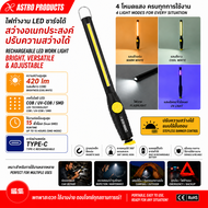 Astro Products ไฟฉายทำงาน UV ชาร์จไฟ WL927 / Rechargeable UV Work Light 420lm