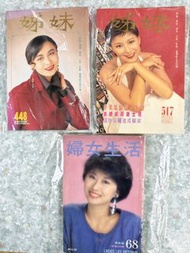姊妹,婦女生活明星雜誌