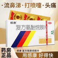 5109 people praised Gankang Compound Aminophen Alkane Alkane Tablets 12 tablets/box Gankang Compound