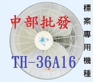 金讚牌 16吋 天花板旋轉吊扇 360度自動旋轉吊扇 電風扇 通風扇 旋轉扇 天花板扇