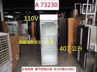 A73230 407L 瑞興 單門冰箱 冷藏展示冰箱 110V ~ 玻璃冰箱 展示冰箱 冷藏冰箱 玻璃門冰箱 二手營業冰箱 回收二手家電 聯合二手倉庫