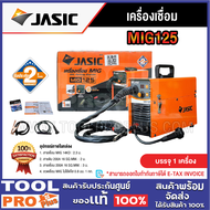 JASIC เครื่องเชื่อม รุ่น MIG125 ***สินค้าจำกัด 1 ชิ้น ต่อ 1 คำสั่งซื้อ***