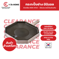 [ส่งฟรี - สินค้า Clearance] Dr.HOWS กระทะปิ้งย่างเคลือบเซรามิก กระทะย่างสเต็ก ย่างเนื้อ กระทะย่างบาร