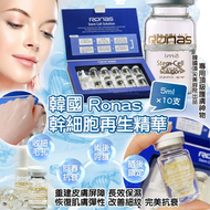 Ronas - 韓國 Ronas 幹細胞再生精華套裝 5ml x10支 平行進口
