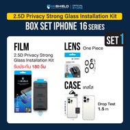 HI-SHIELD 2.5D PRIVACY Super Strong Box Set iPhone16-ฟิล์มกระจก ฟิล์มกล้อง เคส [แถมชุดติดตั้ง ติดตั้