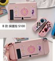 包郵 Switch 保護殼 TPU軟殼 Cardcaptor Sakura Switch cases 💕歡迎查詢