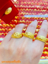 แหวนทองครึ่งสลึง YHGOLD มังกร ทองคำแท้96.5% มีใบรับประกัน ขายได้จำนำได้ ทักแชทแจ้งขนาดค่ะ
