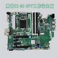 全新HP惠普Z2 G8 SFF工作站主板M21746-001 M21747-001  M38940-0
