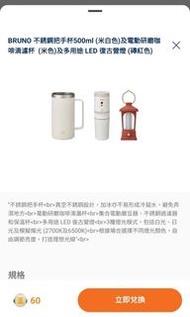 BRUNO 不銹鋼把手杯500ml (米白色)及電動研磨咖啡滴濾杯 (米色)及多用途 LED 復古營燈 (磚紅色)
