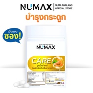 ผลิตภัณฑ์เสริมอาหาร NUMAX(NM01) Care(นูแม็กซ์ แคร์)
