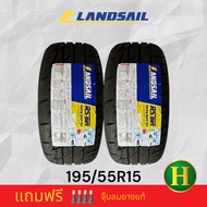 195/55R15 LANDSAIL RS009 ยางใหม่ปี24🇹🇭ราคา2เส้น✅แถมจุ๊บลมยาง🔥มีรับประกันจากโรงงานนาน2ปีหรือ50000กิโล⭐️✅