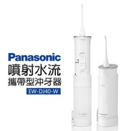 Panasonic 攜帶式沖牙機EW-DJ40 (EW-ADJ4)