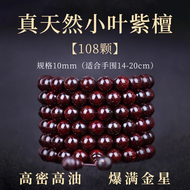 天然印度小葉紫檀手串和田玉108顆佛珠男女款滿金星手鍊檀香念珠