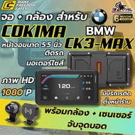 6  Motorcycle Camera COKIMA Model CK3-MAX FOR BMW Fast Delivery 320sp.online