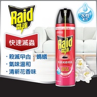 雷達 - 雷達快速殺蟲噴霧-花香味(殺蟲水,曱甴,蟑螂,小強,螞蟻,曱甴卵)