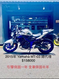 2015年  Yamaha MT-03 總代理 車況極優 可分期 免頭款 歡迎車換車 引擎保固一年 全車保固半年 街車 R3 Z300 CB300R G310R