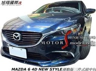 MAZDA 6 4D NEW STYLE PP C版4件中包空力套14-16 (前+後+側)