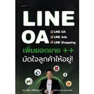 Line OA Book Adds Sales ++ Bundle To The Heart Of Customers