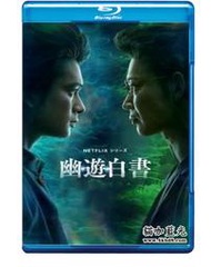 幽遊白書 真人版 (2023)  高清版