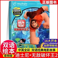 Invincible Destruction King 2 Picture Book Chinese English Bilingual Version Disney Bilingual Classi