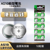 A4- (10粒裝) 鈕型電池 AG10-LR1130 /389A 紐扣電池 手錶電子 鋅錳電池