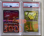 日版151 SAR PTCG Pokémon pokemon 夢夢 比卡超 大師球閃 PSA